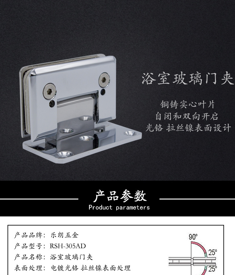 RSH-305AD 彈性復位玻璃門夾（可調角度）